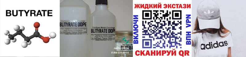 дарк нет как зайти  Зеленоградск  Бутират вода  наркота 