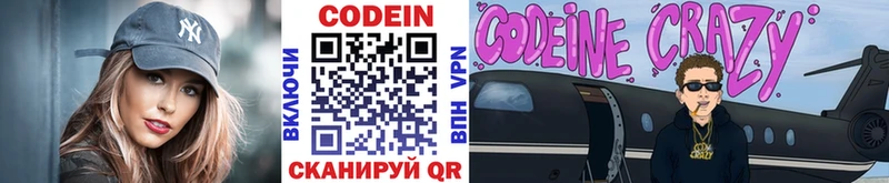 Кодеин напиток Lean (лин)  Зеленоградск 
