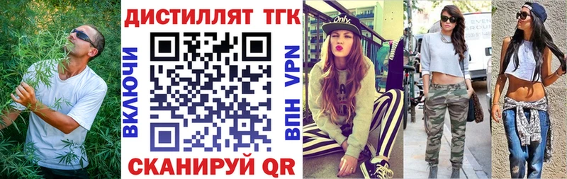 Дистиллят ТГК вейп  что такое наркотик  Зеленоградск 